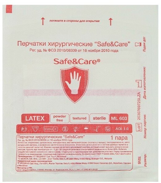 Перчатки латексные стерильные хирургические Safe&Care ML603, цвет: бежевый, размер 7.0, 20 шт. (10 пар), с валиком, неопудренные.