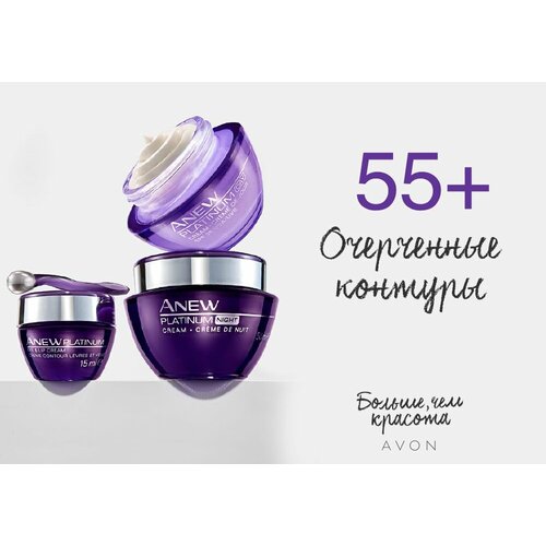 Набор Avon Anew лифтинг-эффект с PROTINOL , +55, крем для лица дневной+ночной 50мг/50мг (Эйвон энью гладкость с протинол)