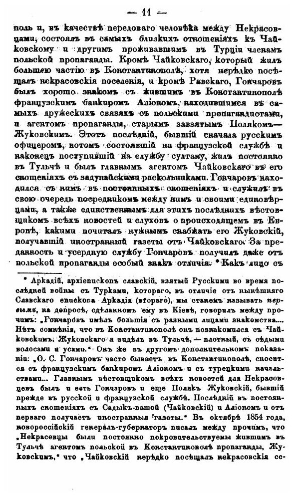Книга Раскол как Орудие Враждебных России партий - фото №6