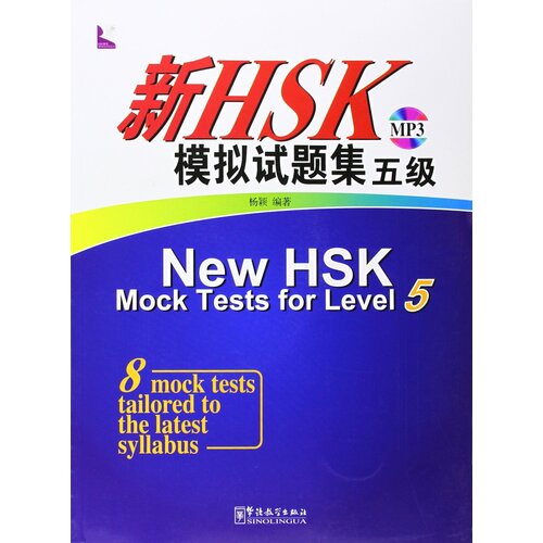 New HSK Mock Tests and Analyses 5 + CD (2012)