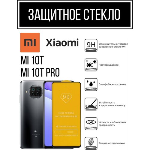 Противоударное закалённое защитное стекло для смартфонов Xiaomi Mi 10T/ MI 10T Pro Ксиаоми Ми 10Т/ Ми 10Т Про