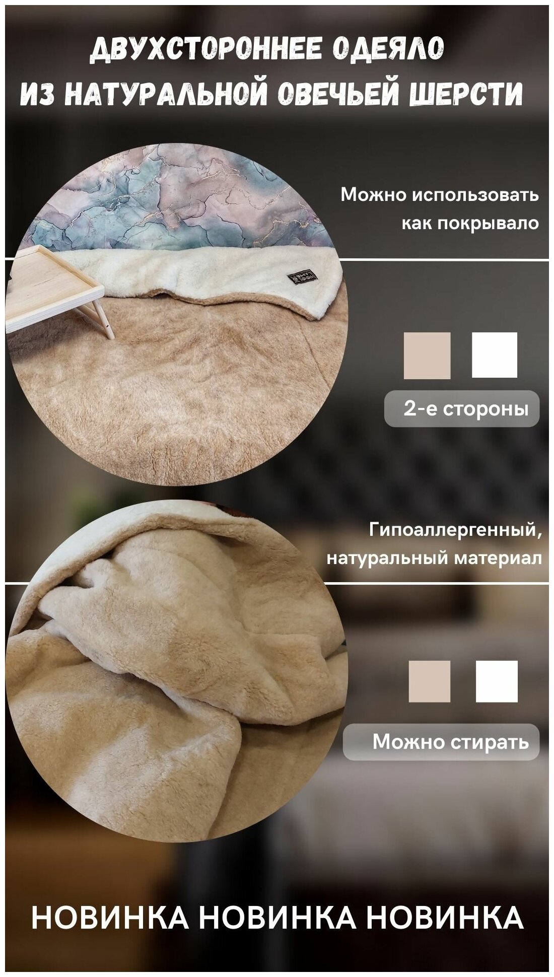 теплое одеяло "Премиум" из натуральной овечьей шерсти двухсторонее - фотография № 2