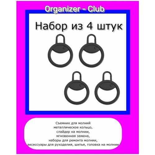 Пуллер для молнии