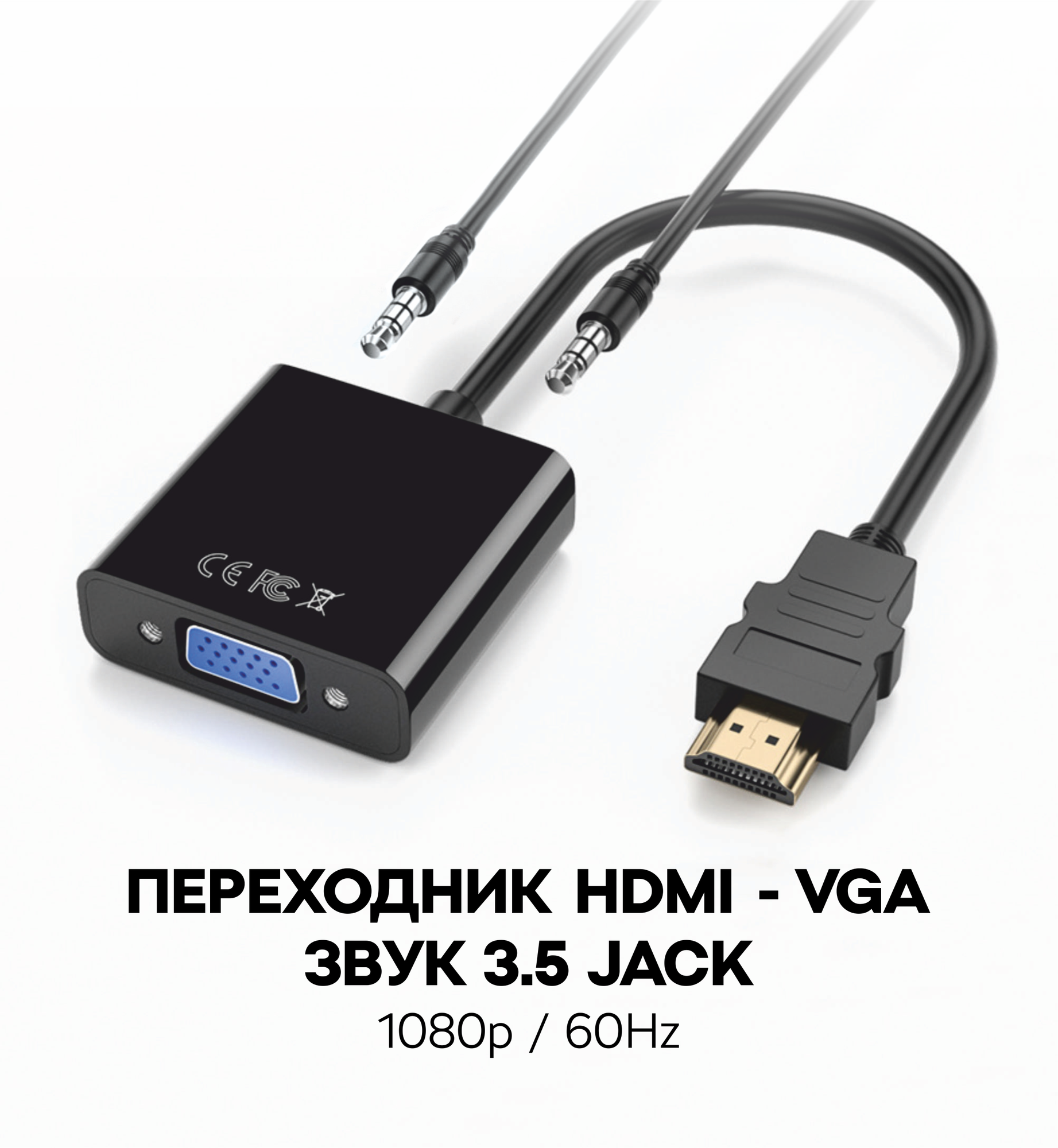 Переходник адаптер с HDMI на VGA + AUX кабель для видеокарты монитора проектора Masak / конвертер HDMI VGA с аудио