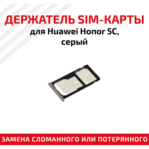 Держатель (лоток) SIM карты для Huawei Honor 5C серый