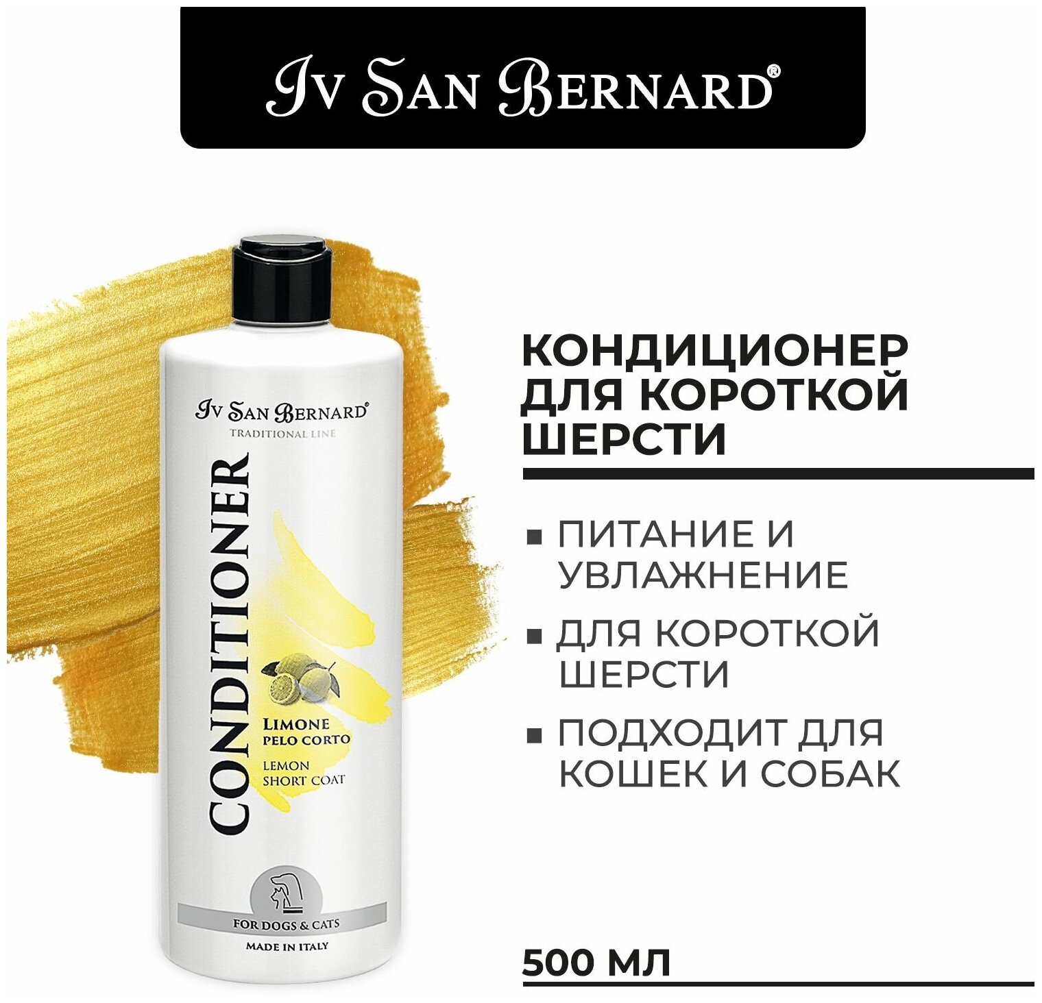 Iv San Bernard traditional line lemon кондиционер для короткой шерсти