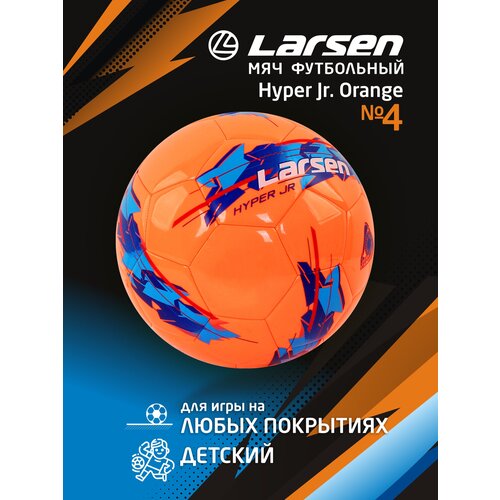 Футбольный мяч Larsen Hyper JR, размер 4