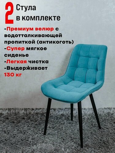 Изображение товара Стулья для кухни Бентли, 2 шт, мятный