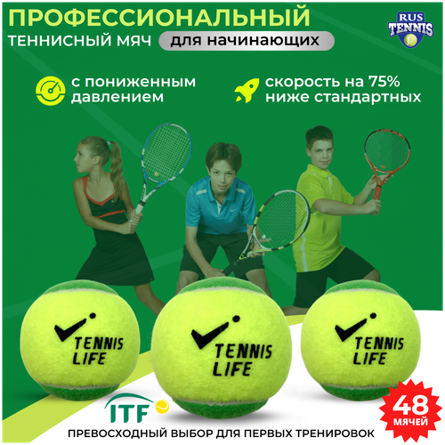 фото Теннисный мяч детский tennis life, набор мячей 48 штук в упаковке, зелёно-жёлтый