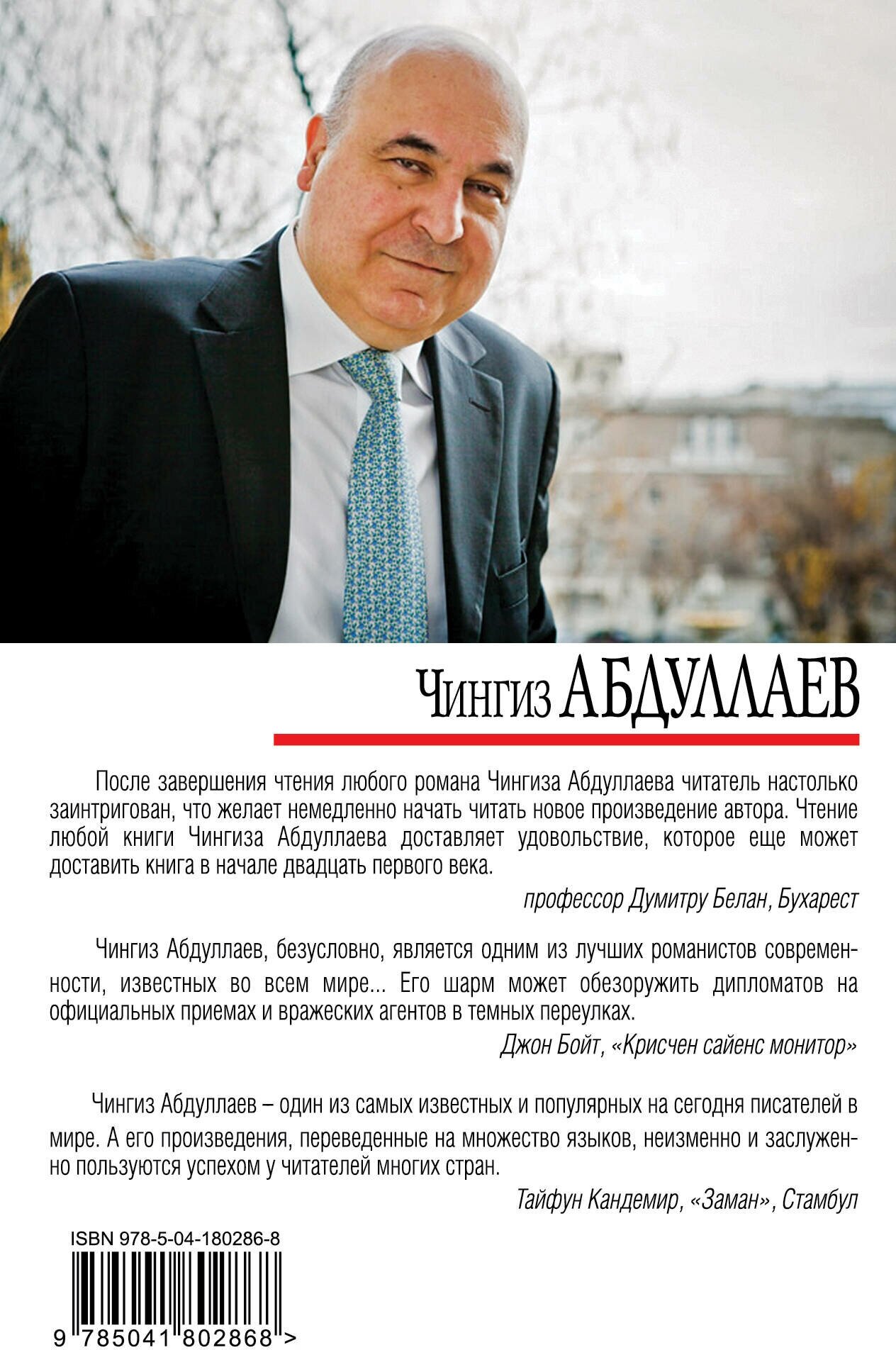 Один раз в миллениум (Чингиз Абдуллаев) - фото №2
