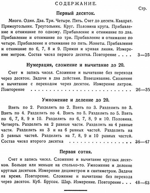 Учебник арифметики для начальной школы. Часть I. 1933 год - фото №2