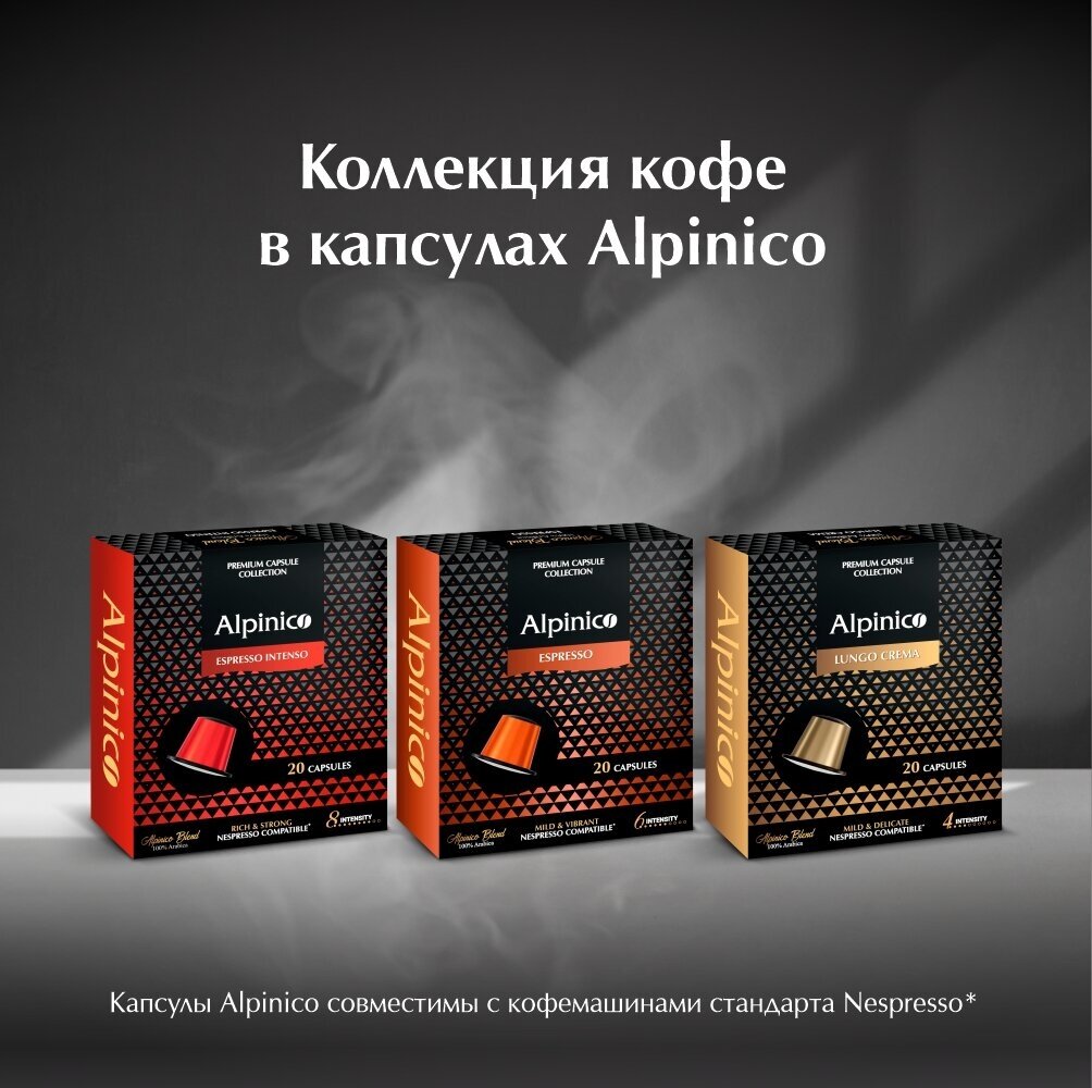 Набор кофе в капсулах Alpinico для системы Nespresso, 100% Арабика, ассорти 60 штук 3 вкуса - фотография № 8