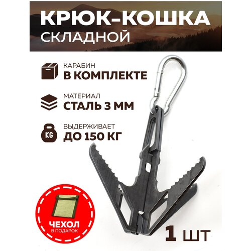 Кошка саперная альпинистская КТ6 LifeSteel