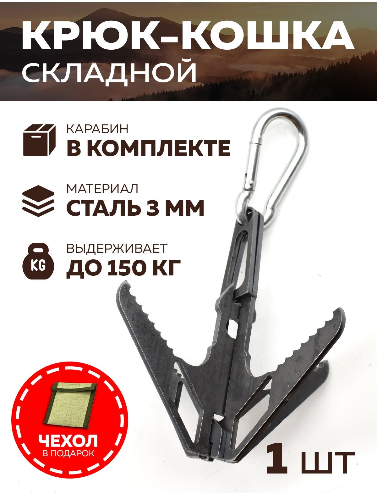 Кошка саперная альпинистская КТ6 LifeSteel