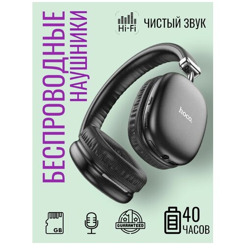 Наушники беспроводные накладные с микрофоном Hoco W35 149000₽