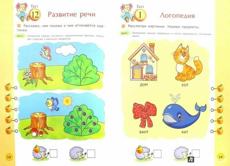 Тесты для определения развития ребенка. Развитие речи. Основы грамоты и чтения (5+) Задания повышенной трудности - фото №2