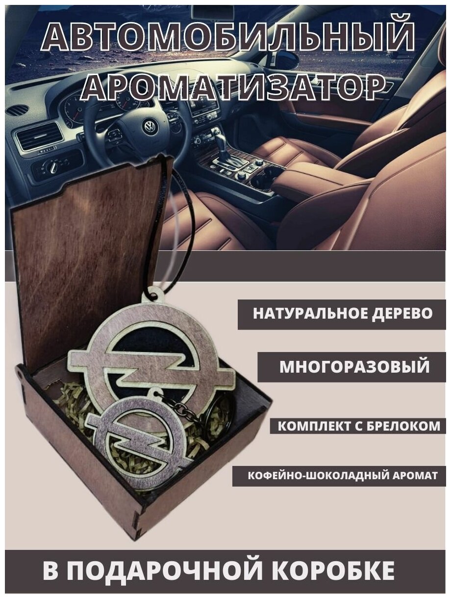 Автомобильная аромаподвеска с брелоком