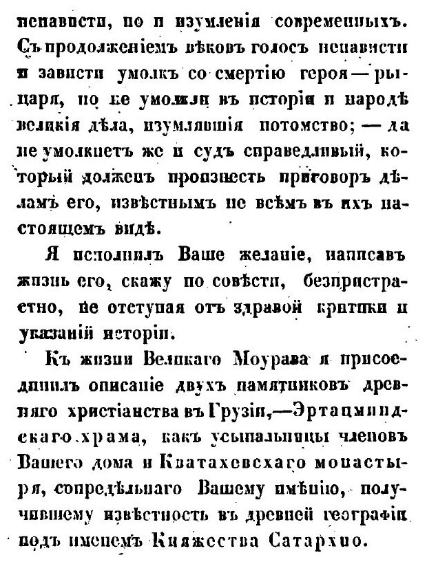 Книга Жизнь великого Моурава князя Георгия Саакадзе:. родоначальника князей Тархан-Моур... - фото №4
