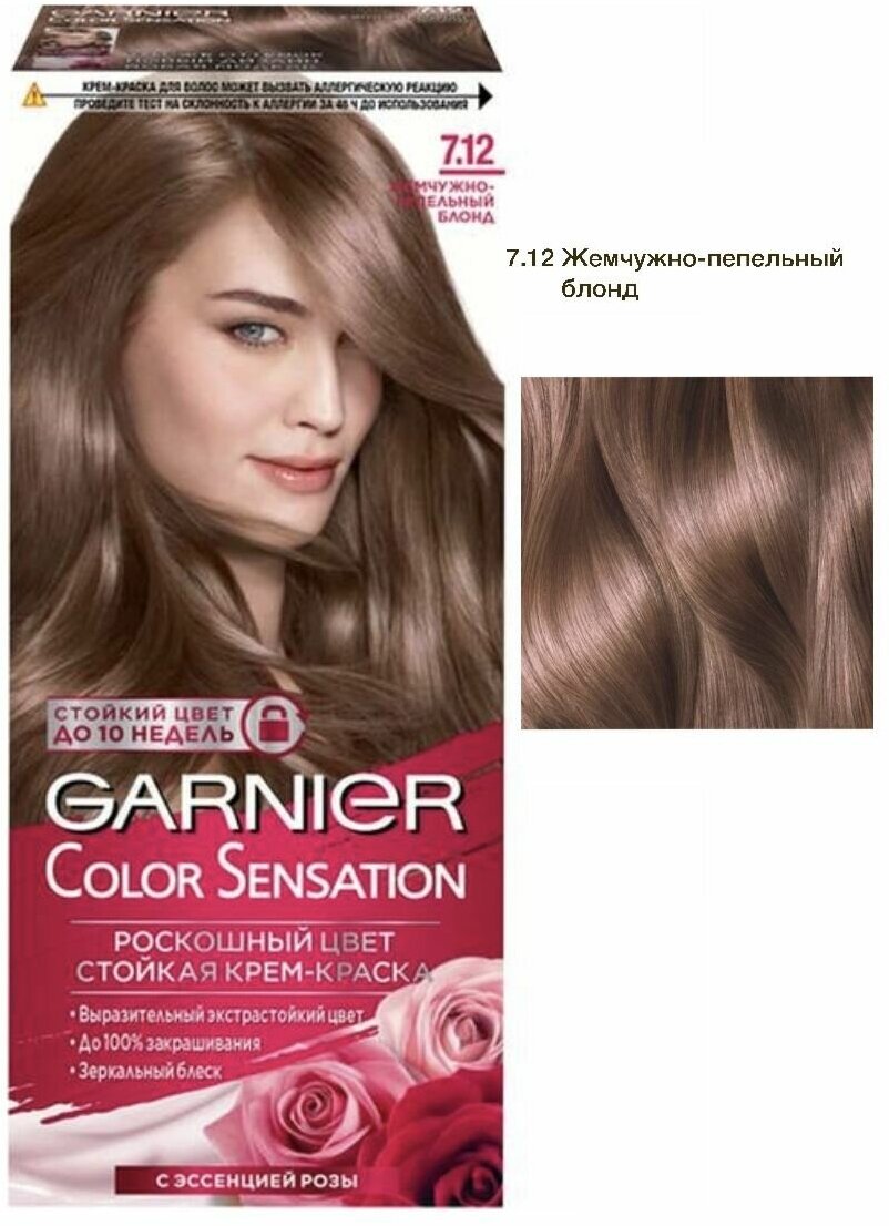 Garnier Стойкая крем-краска для волос "Color Sensation, Роскошь цвета", оттенок 7.12, Жемчужно-пепельный блонд, 110мл - фотография № 8
