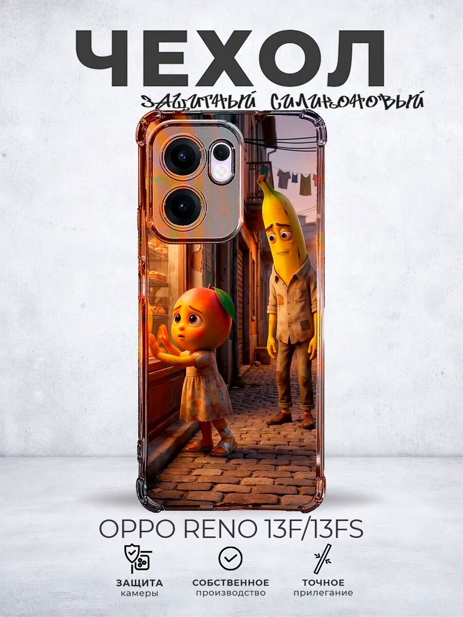 Чехол на Oppo Reno 13F с принтом Банан нейросеть тик ток