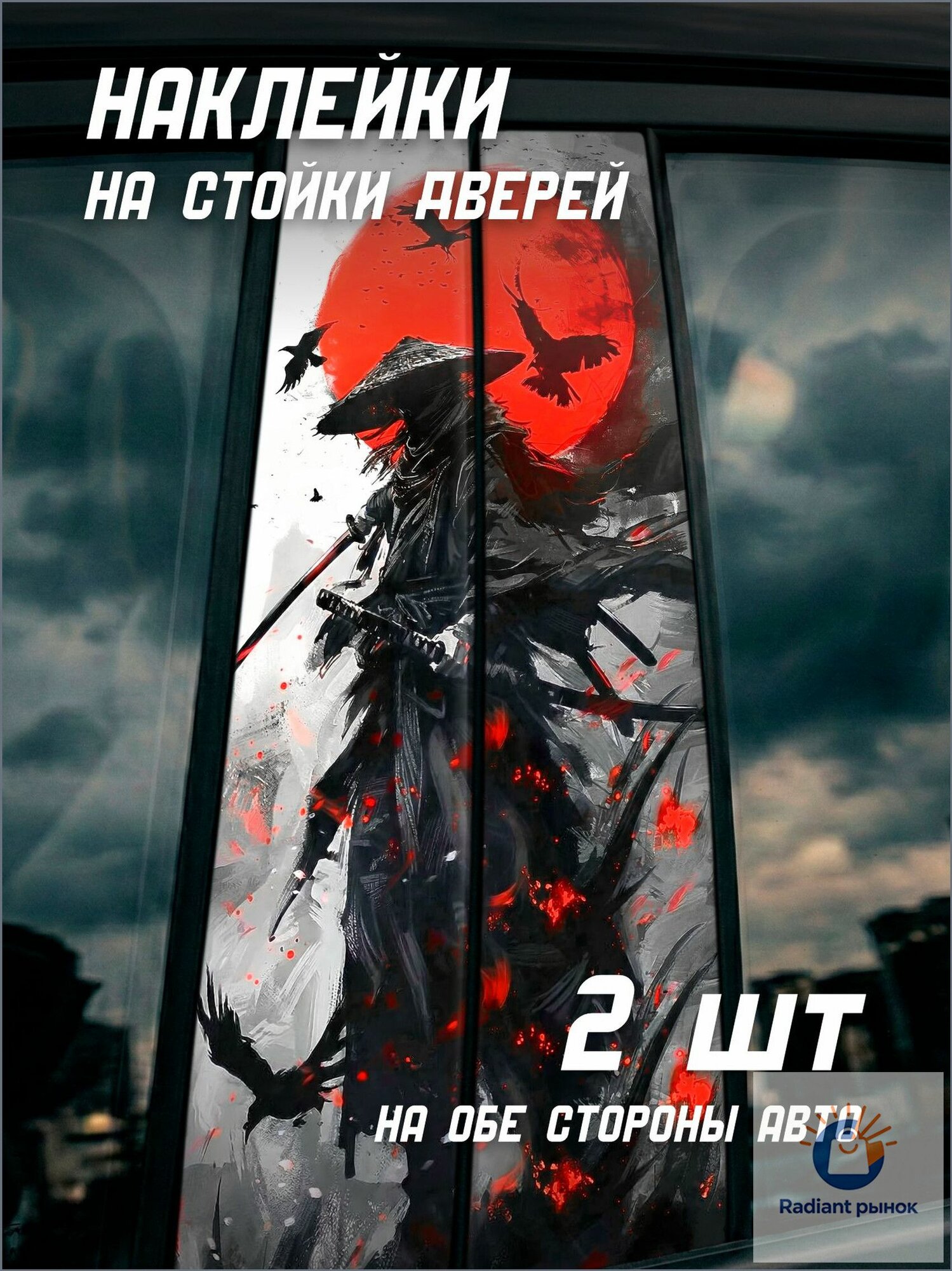 Наклейки на стойки дверей автомобиля Самурай, 2 шт, матовая пленка 50х20 см
