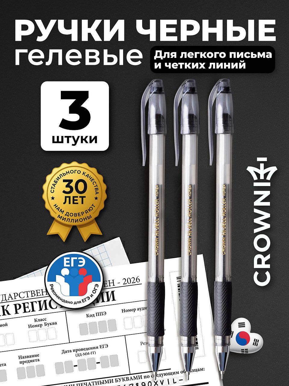 Гелевые ручки черные набор 3 штуки 0,7 мм Hi-Jell Needle Grip Crown
