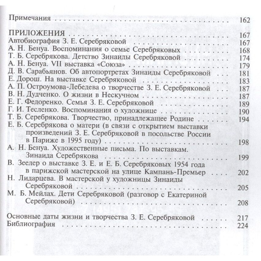 Зинаида Серебрякова (Русакова Алла Александровна) - фото №5