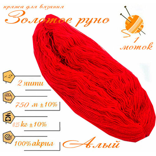 Нитки для ручного вязания 1 шт 250гр750м пряжа двухниточная в пасмах 100 акрил Алый 395₽