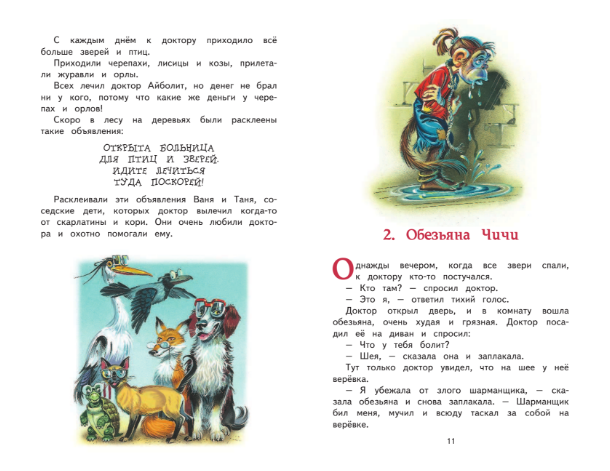 Доктор Айболит (Чуковский К.И.) - фото №12