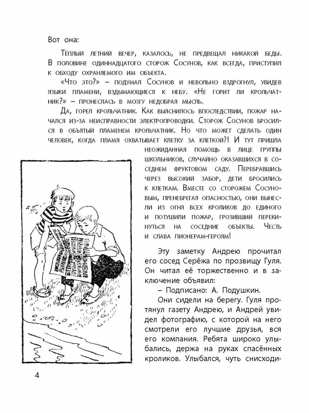 Спасите утопающего (Кузнецов Исай Константинович, Зак Авенир Григорьевич) - фото №2