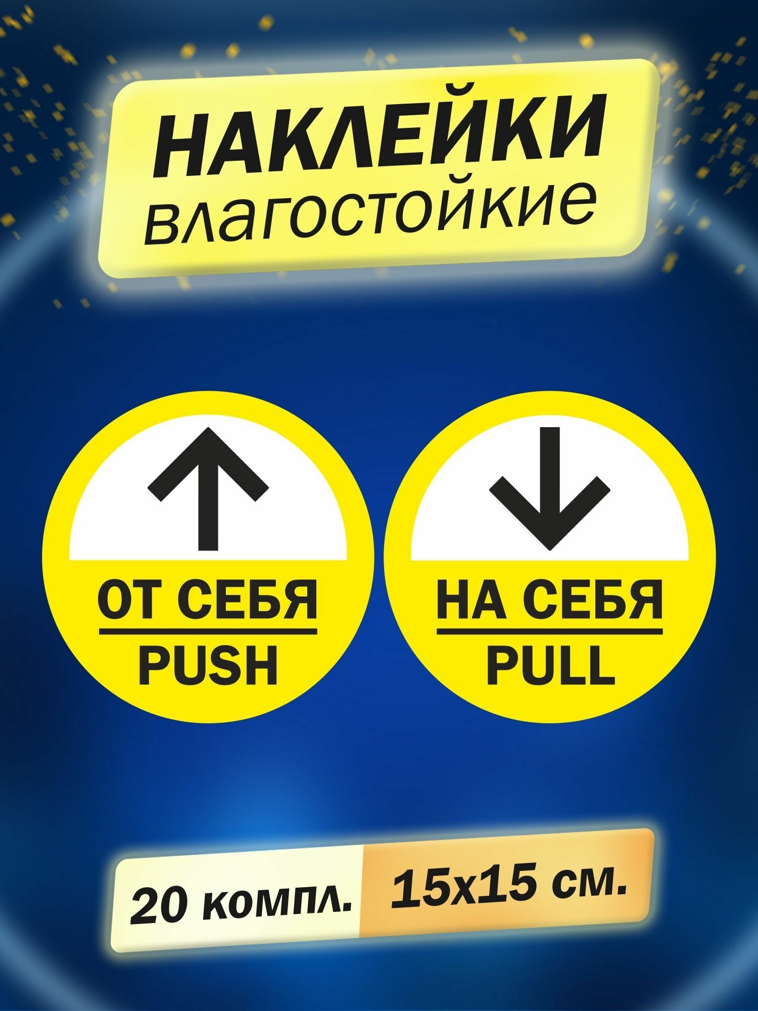 Комплект наклеек информационных 