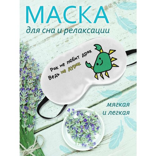 фото Маска для сна фулпринт