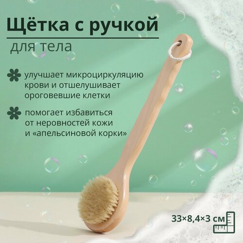 фото Щётка массажная для тела доляна, с ручкой, натуральная щетина