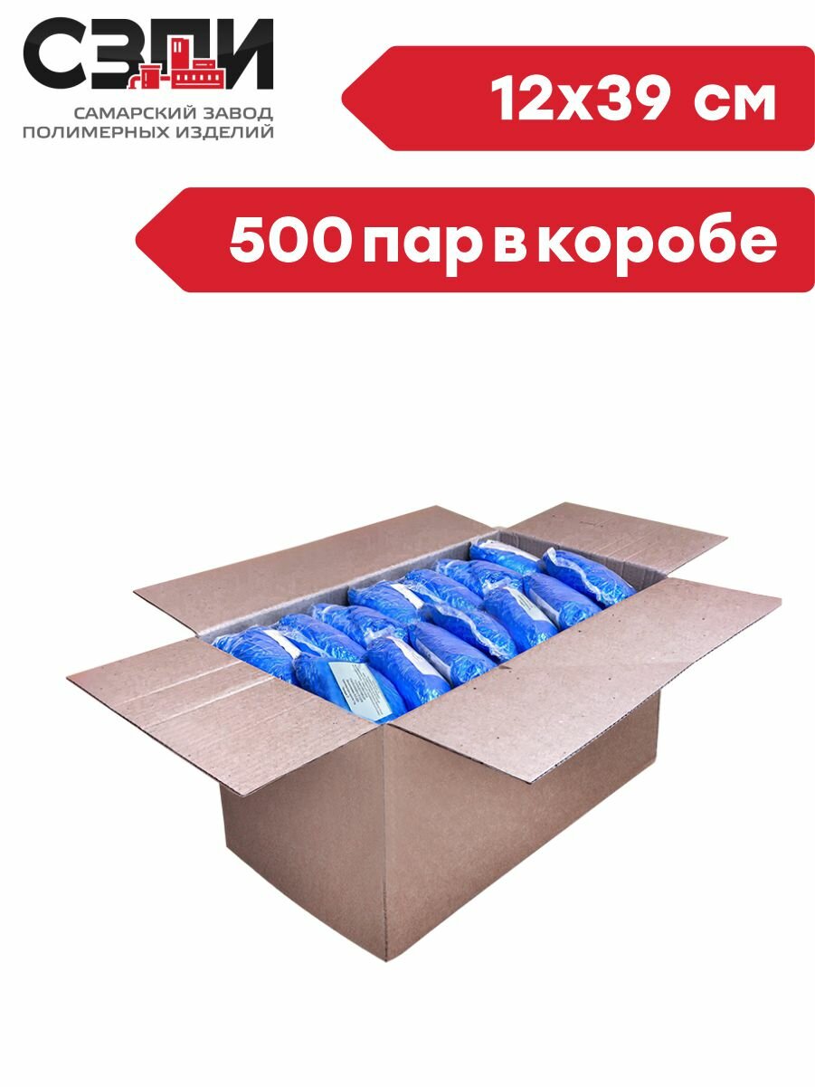 Комплект Бахилы Эконом Стандарт 12х39 см 500 пар/коробка