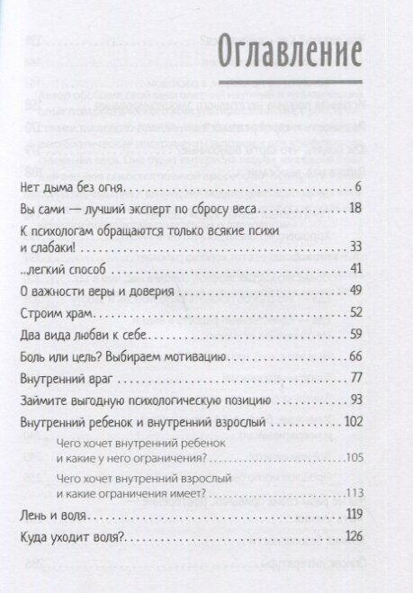 Стройность без диет. Психологические техники для похудения и контроля над аппетитом - фото №15