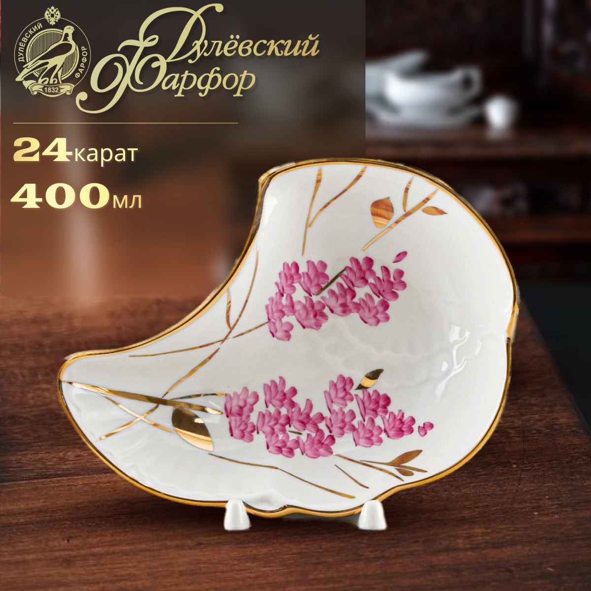 фото Менажница, 400 мл. Дулёвский фарфоровый завод ДФЗ. Розовая ветка. Фарфор.