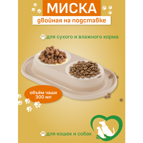 Миска для кошек и собак двойная