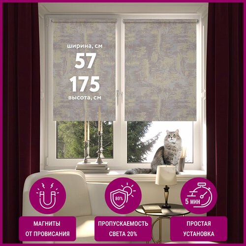 Рулонная штора DOMLEGRAND марко 57 на 175 трюфель / Рулонные шторы на окна не блэкаут / Жалюзи на окна / Шторы не блэкаут