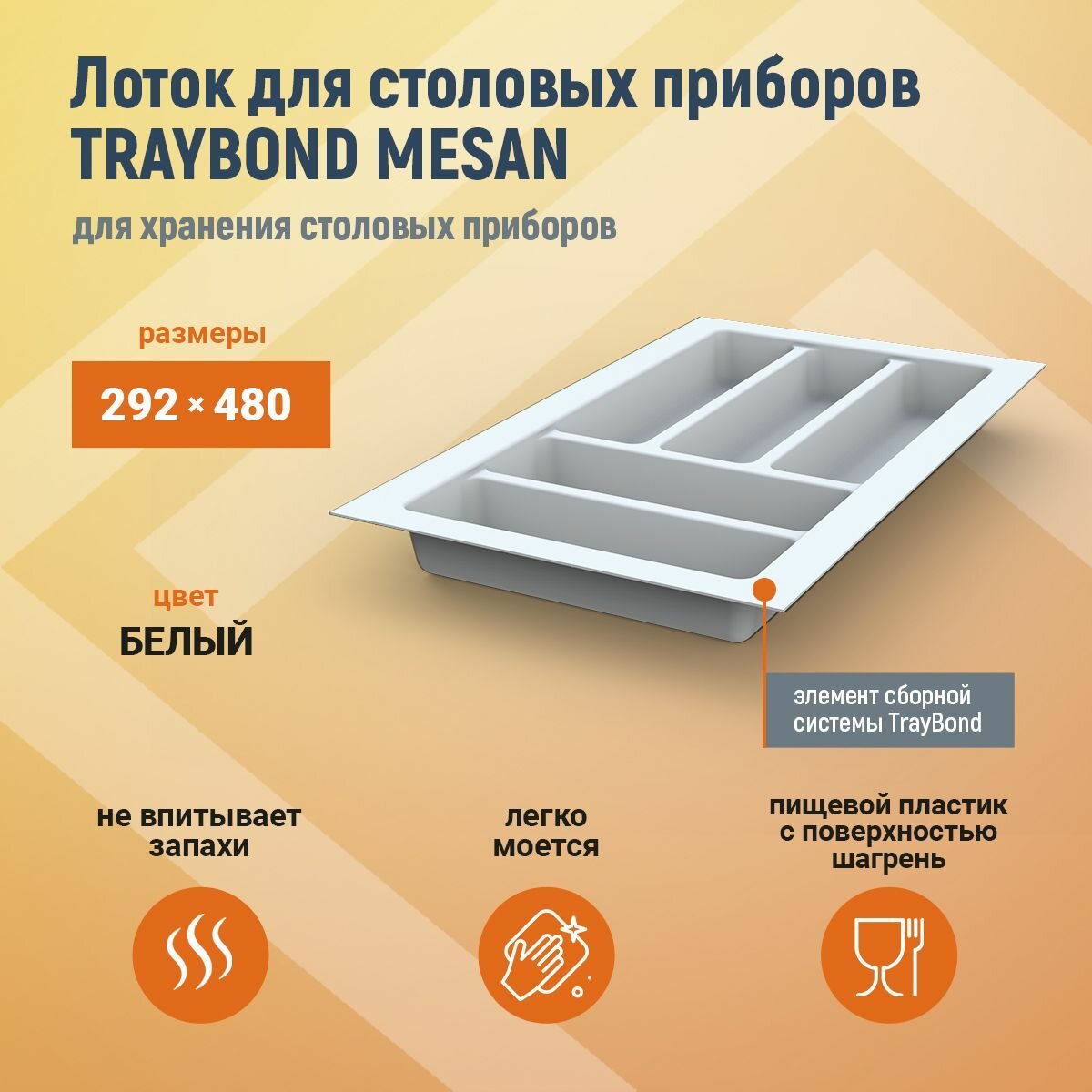 Лоток для столовых приборов TRAYBOND MESAN 292х480мм 5 секций белый