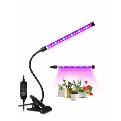 Фитолампа для растений, 1 лампа, Фитосветильник для рассады, Светильник для растений