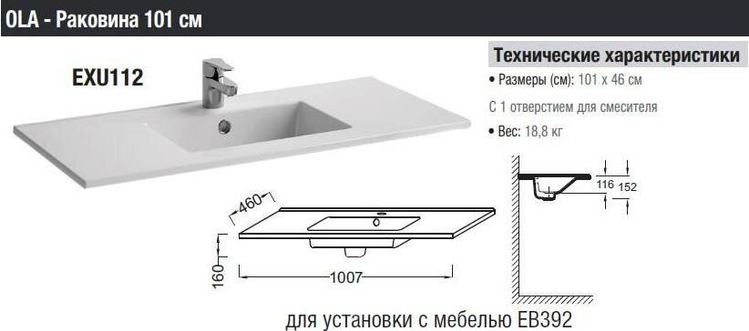 Мебельная раковина Jacob Delafon Ola EXUA112-00 101 см