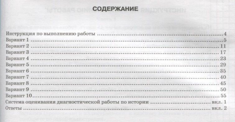 История Всероссийская проверочная работа 6 класс Типовые задания 10 вариантов заданий Подробные критерии оценивания Ответы - фото №5