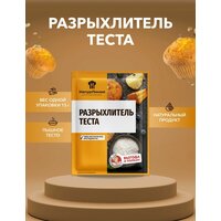 Разрыхлитель теста НатурЛиния 15 г*1 шт