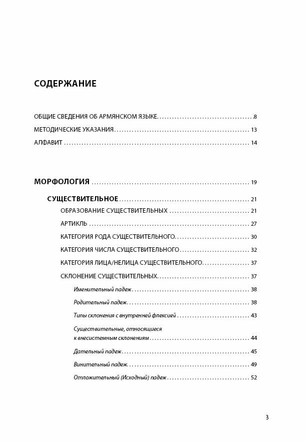 Армянский язык. Грамматика с упражнениями - фото №3