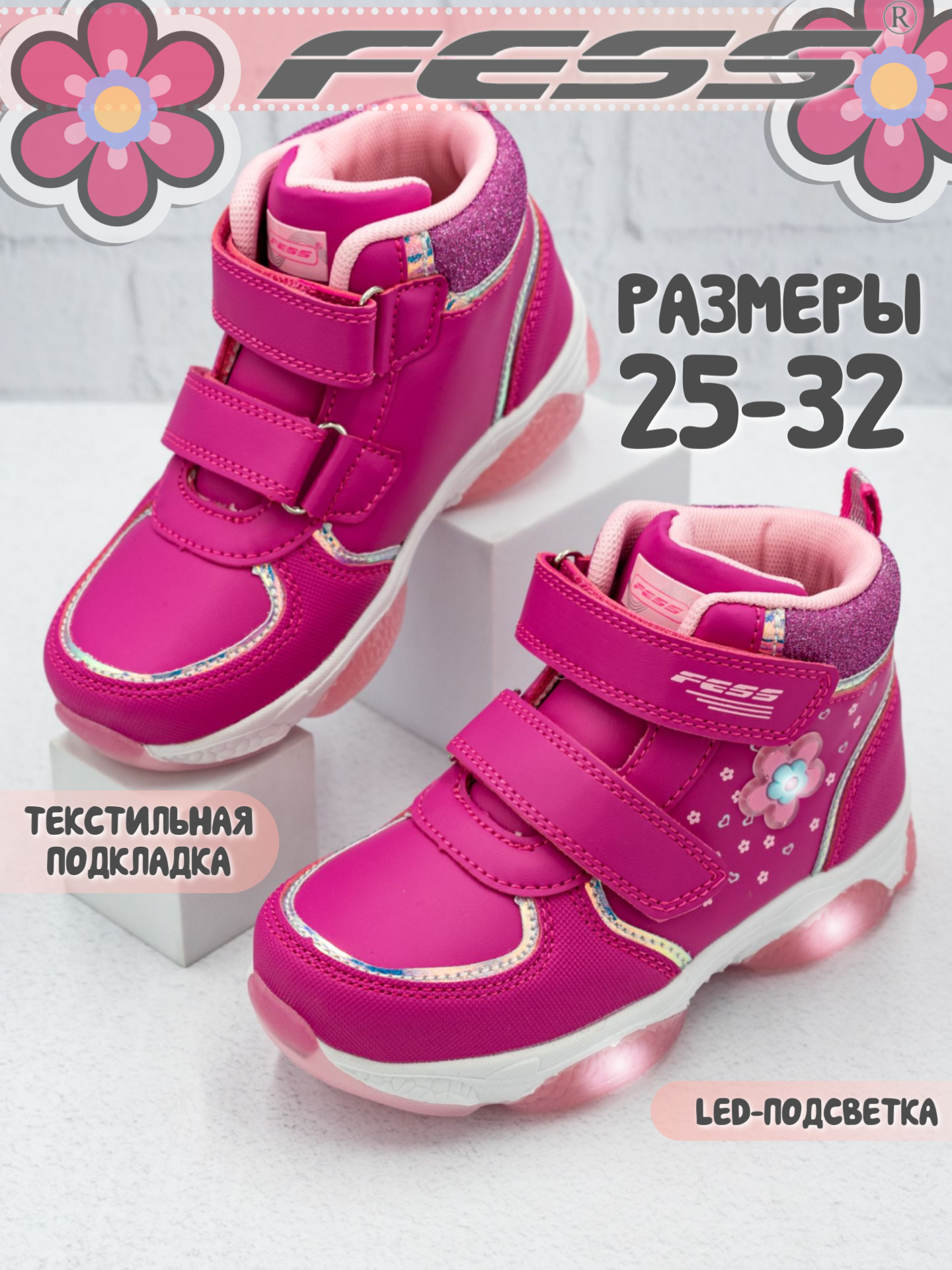 FESS для девочек