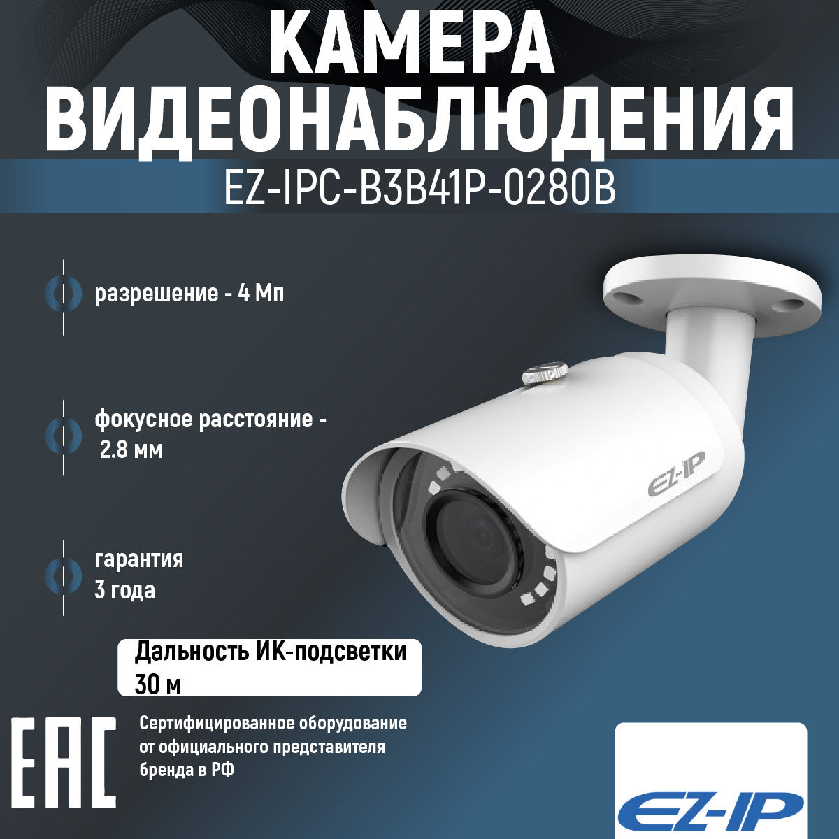 Видеокамера IP EZ-IP - фото №11