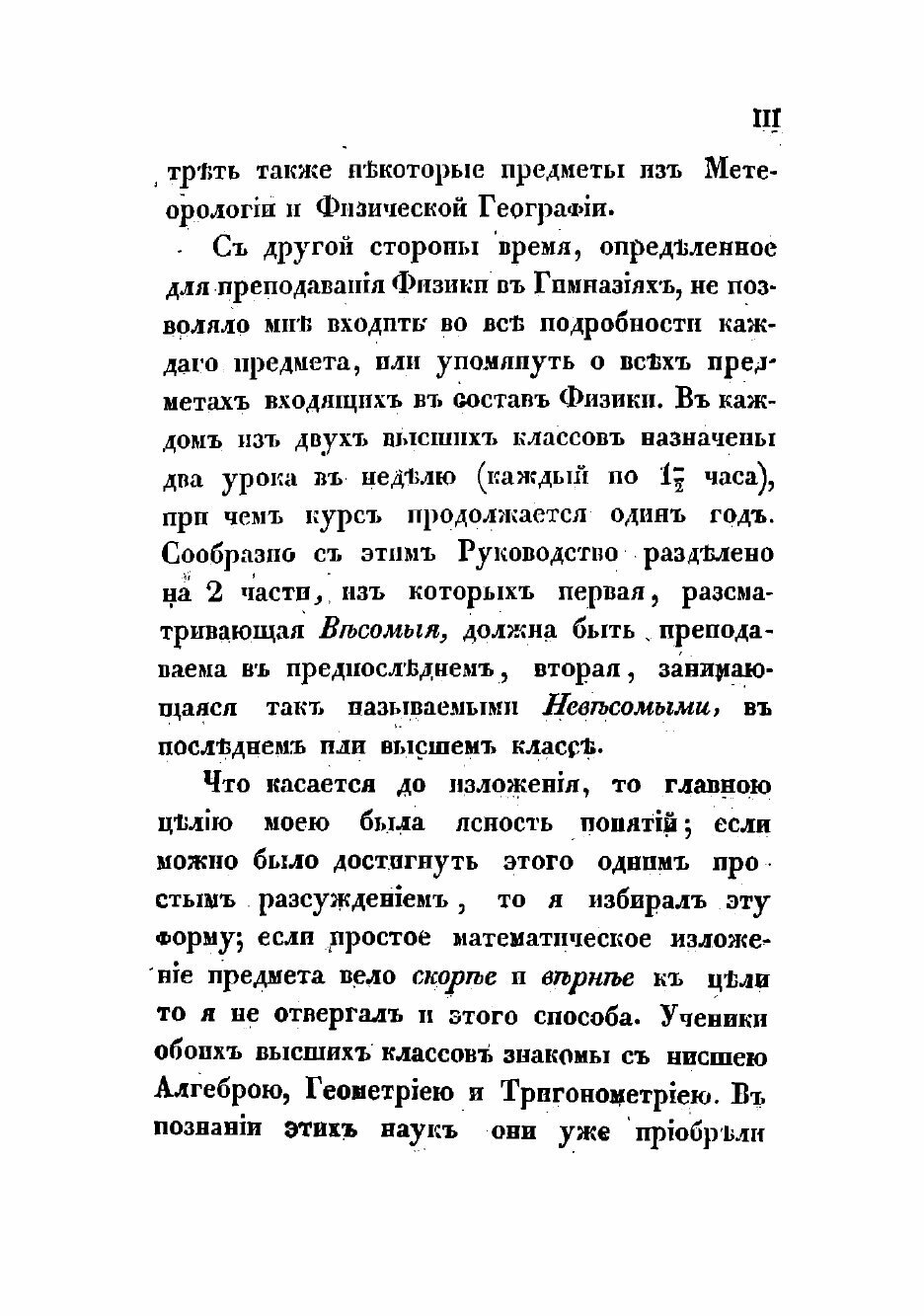 Книга Руководство к физике, составленное по поручению Министерства народного просвещени... - фото №3