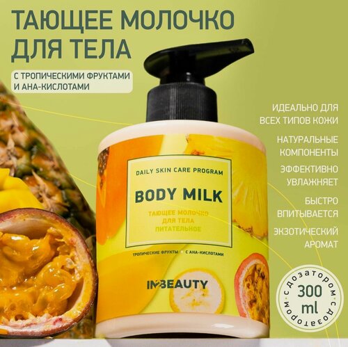 Изображение товара IN2BEAUTY/ молочко для тела питательное с AHA-кислотами тропические фрукты, крем для тела увлажняющий 300 мл с дозатором