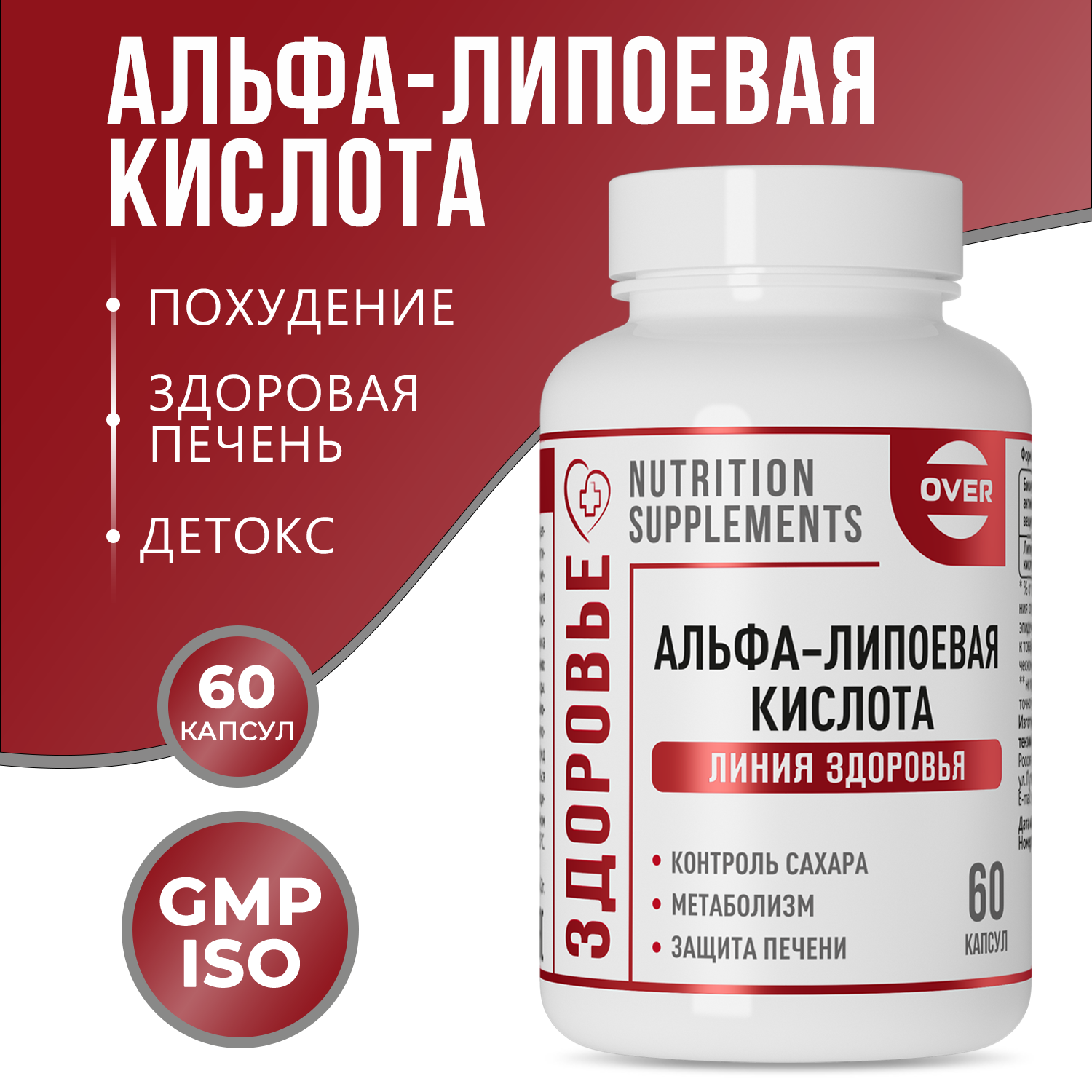 Альфа липоевая кислота 100...