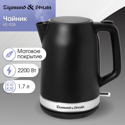 Чайник электрический Zigmund Shtain KE-928 черный 204000₽